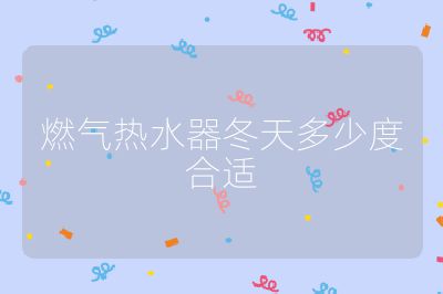 燃?xì)鉄崴鞫於嗌俣群线m